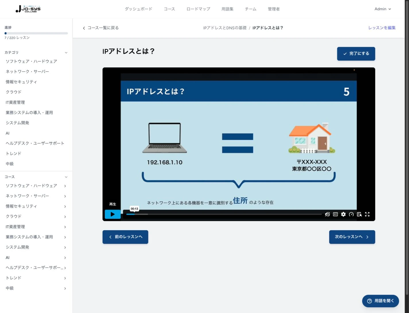 情シスカレッジの動画レッスン「IPアドレスとは?」画面